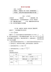 高考物理一轮复习第八章恒定电流第1课时电阻定律欧姆定律焦耳定律学案新人教版