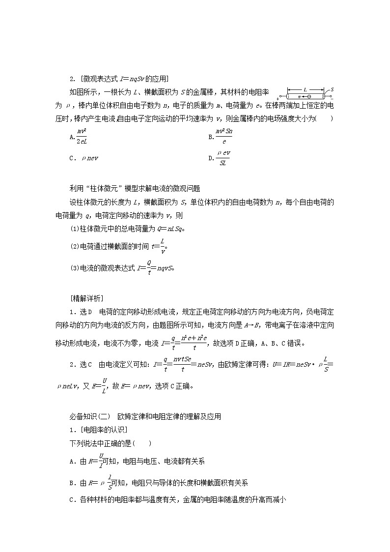 高考物理一轮复习第八章恒定电流第1课时电阻定律欧姆定律焦耳定律学案新人教版第2页
