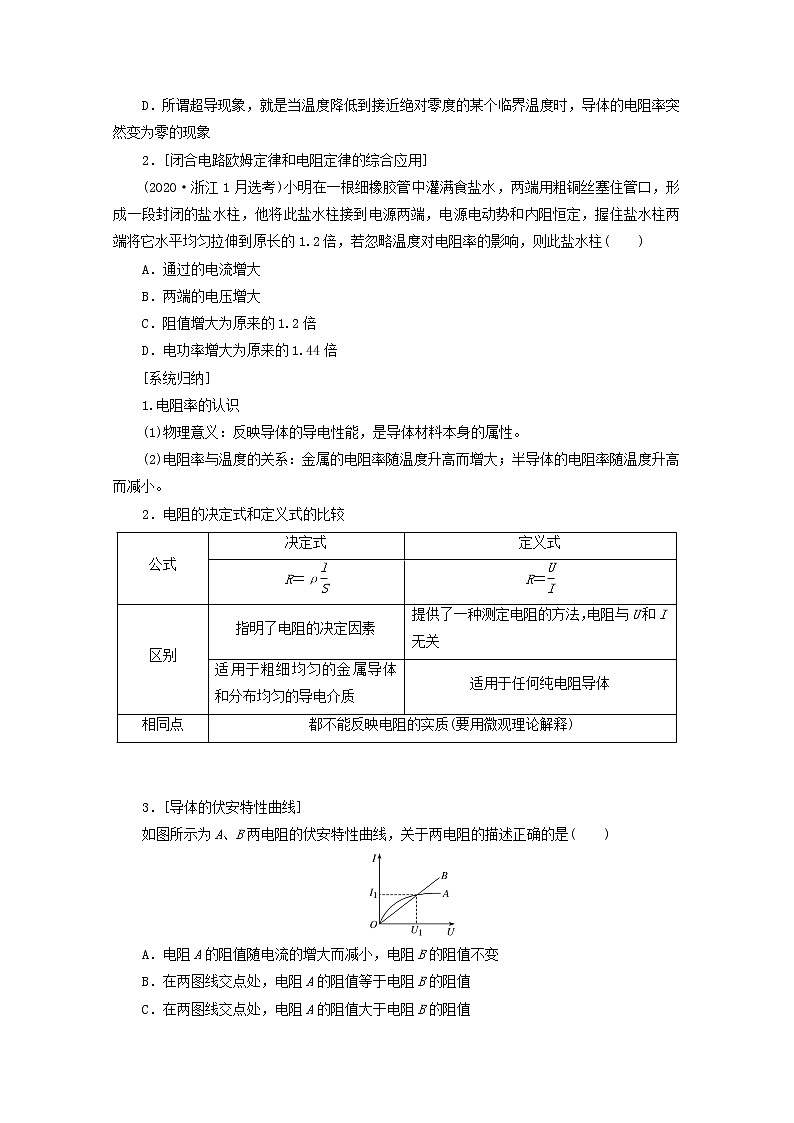 高考物理一轮复习第八章恒定电流第1课时电阻定律欧姆定律焦耳定律学案新人教版第3页