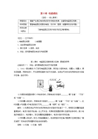 高考物理一轮复习第十章电磁感应第1课时电磁感应现象和楞次定律学案新人教版