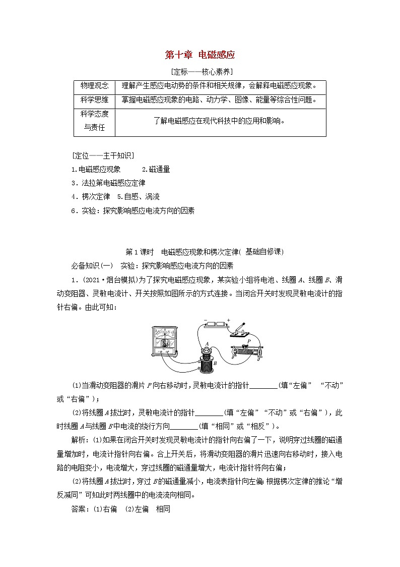高考物理一轮复习第十章电磁感应第1课时电磁感应现象和楞次定律学案新人教版第1页