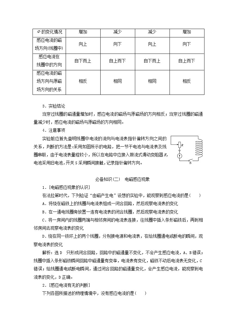 高考物理一轮复习第十章电磁感应第1课时电磁感应现象和楞次定律学案新人教版第3页