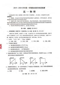 2019-2020学年广东省广州市荔湾区高一上学期期末教学质量检测物理试题 PDF版