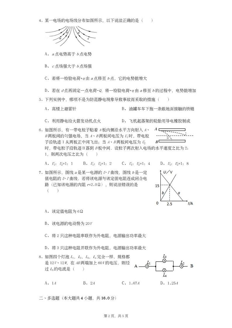 2017-2018学年广东省汕头市潮南实验学校高二上学期期中考试物理试题 PDF版缺答案第2页