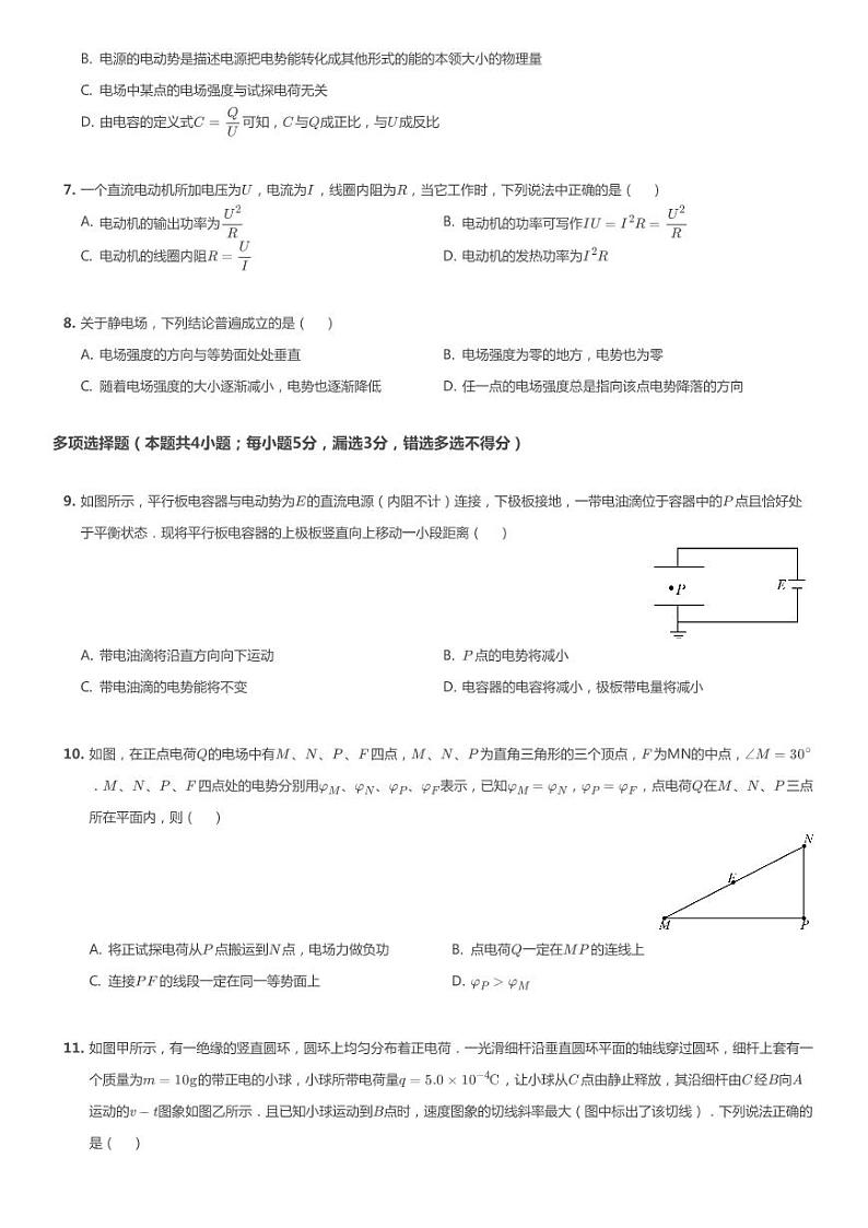 2017-2018学年广东省深圳中学高二上学期期中考试物理试题第2页