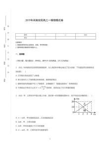 2019年河南安阳高考一模物理试卷（含答案）