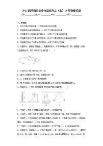 2022届河南省焦作市温县高三（上）10月物理试题（word版含答案）