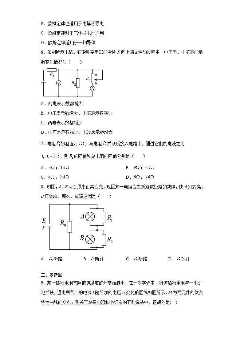 新疆阿克苏地区拜城县2021-2022学年高二（上）10月第一次月考物理试题（word版含答案）第2页