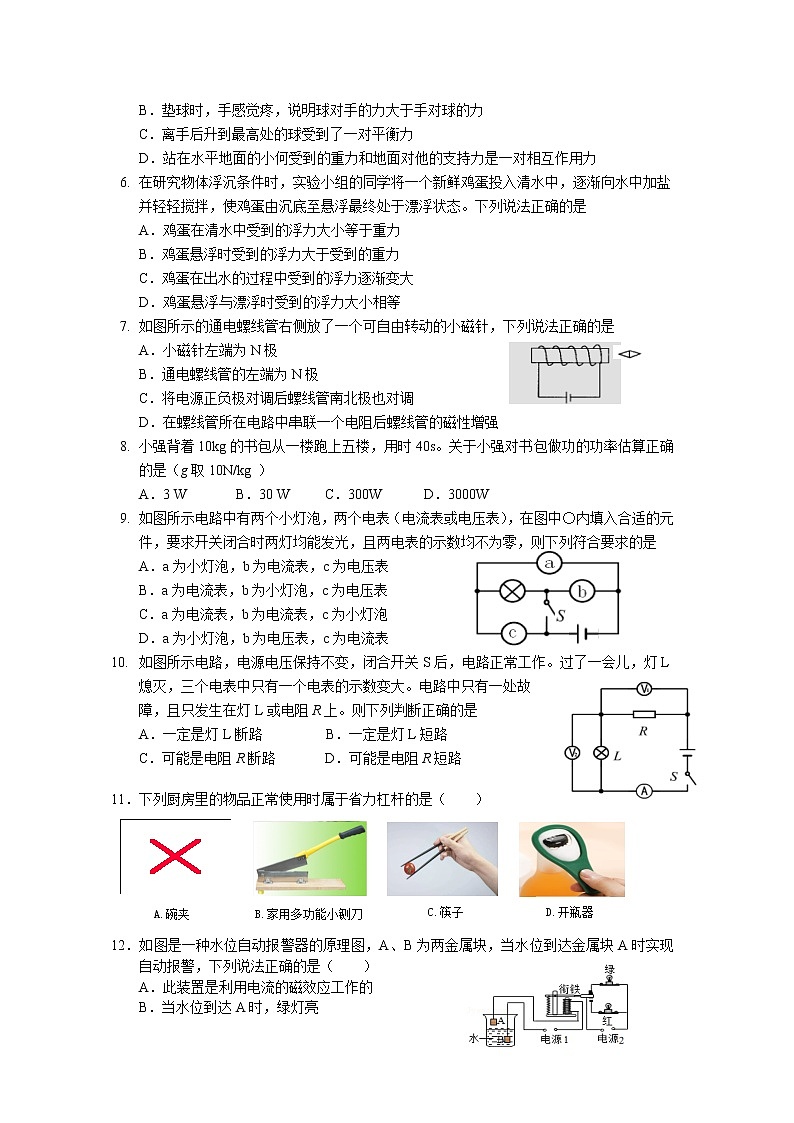 湖南省长沙市明达中学2021-2022学年高一上学期新生入学考试物理【试卷+答案】第2页