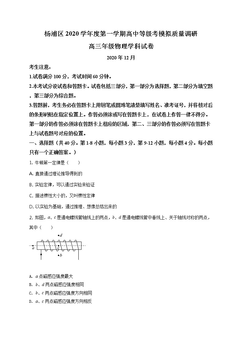 2021年上海市杨浦高三一模物理试卷及答案01