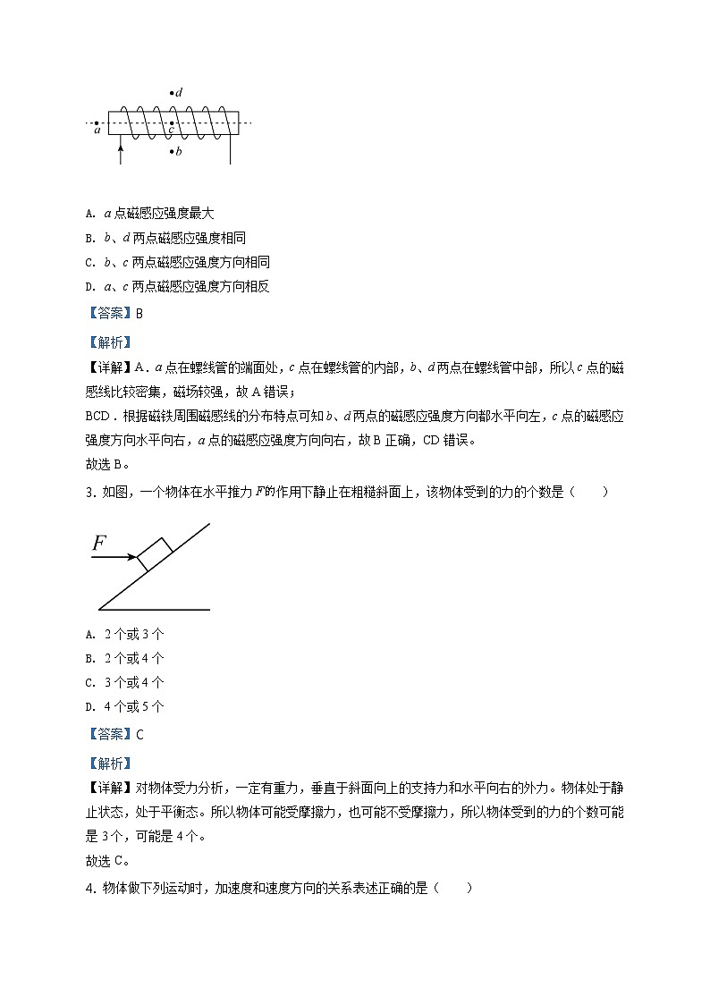 2021年上海市杨浦高三一模物理试卷及答案02