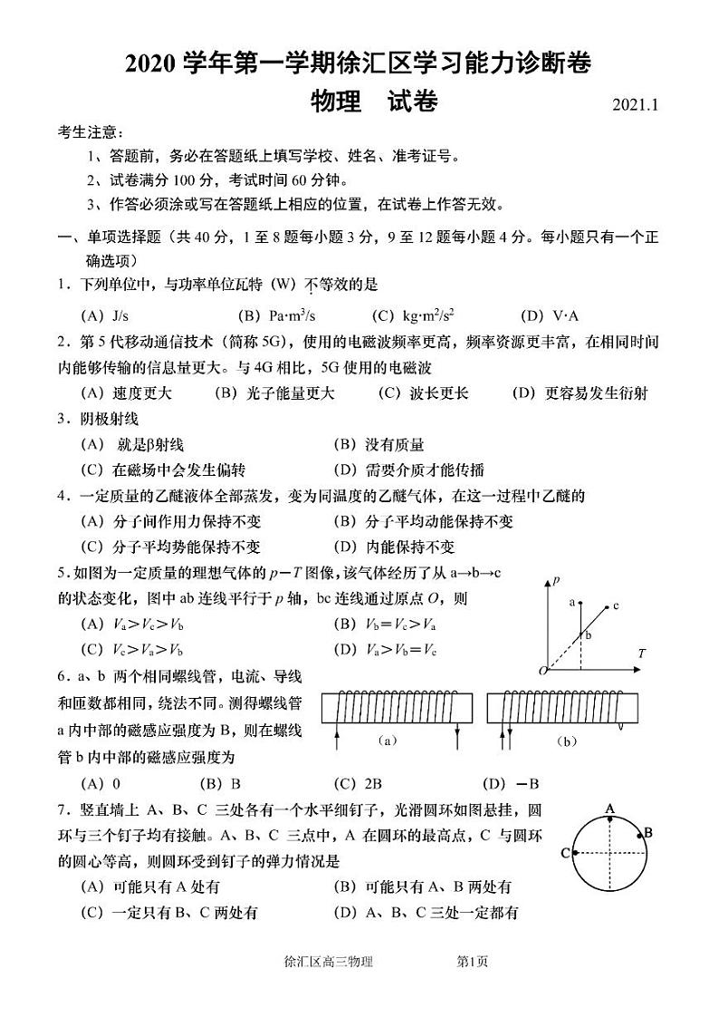 2021年上海市徐汇高三一模物理试卷及答案第1页