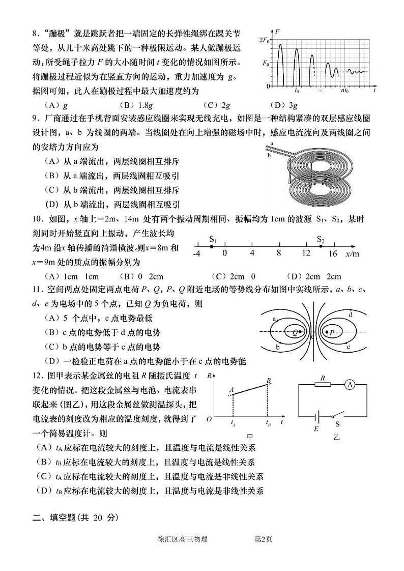 2021年上海市徐汇高三一模物理试卷及答案第2页