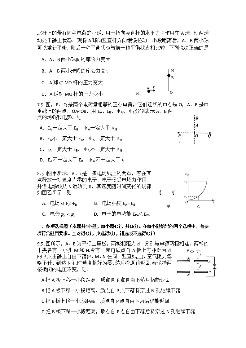重庆市第七中学2021-2022学年高二上学期第一次月考物理试题 Word版含答案02