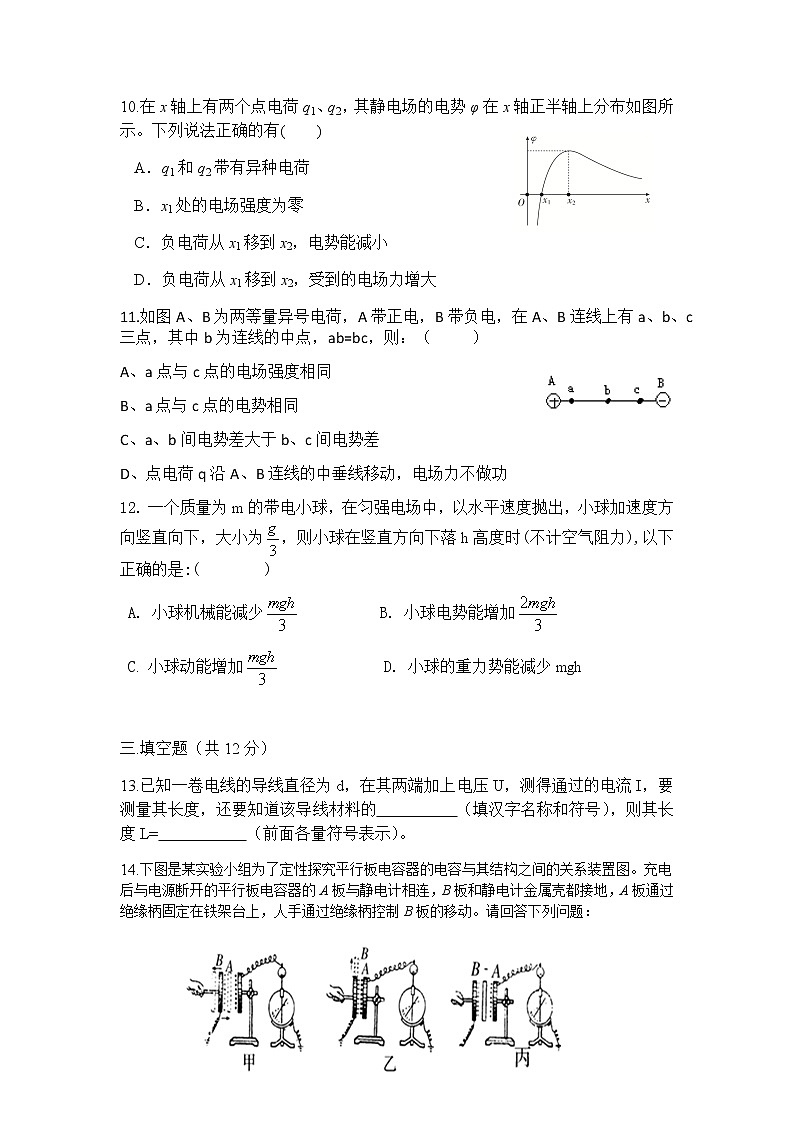 重庆市第七中学2021-2022学年高二上学期第一次月考物理试题 Word版含答案03