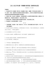 广东省广州市六校2021-2022学年高二上学期期中考试物理试题 PDF版含答案