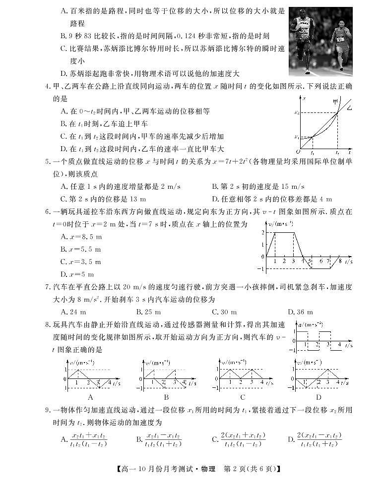 山西省运城市2021-2022学年高一上学期10月月考物理试题 PDF版含答案02