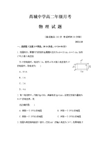 山西省芮城中学2021-2022学年高二上学期10月阶段性月考物理试题 Word版缺答案