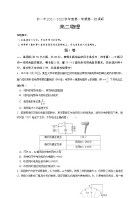 内蒙古鄂尔多斯市第一中学2021-2022学年高二上学期第一次月考物理试题 Word版含答案