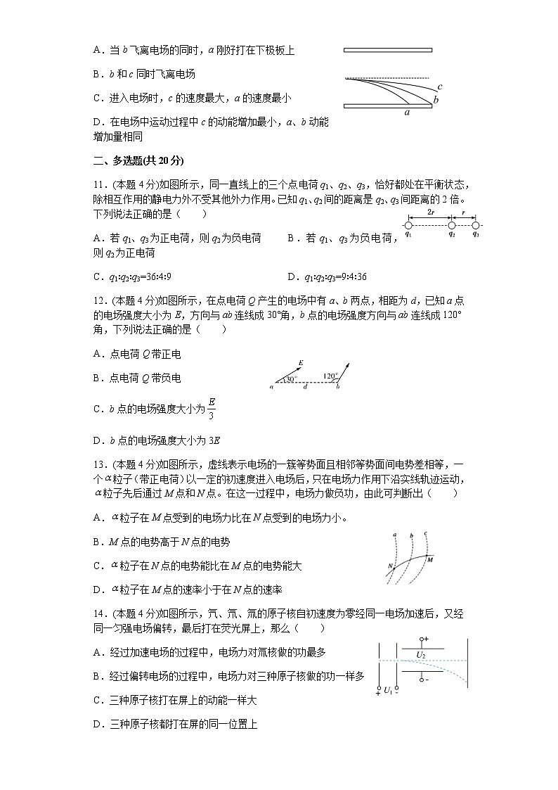 河南省新乡县高级中学2021-2022学年高二上学期9月月考物理试题 Word版含答案第3页