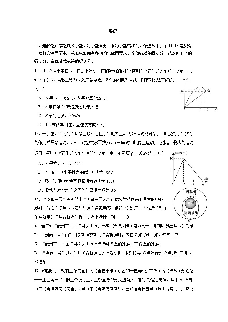 江西省丰城市第九中学2022届高三上学期9月月考物理试题 Word版缺答案第1页