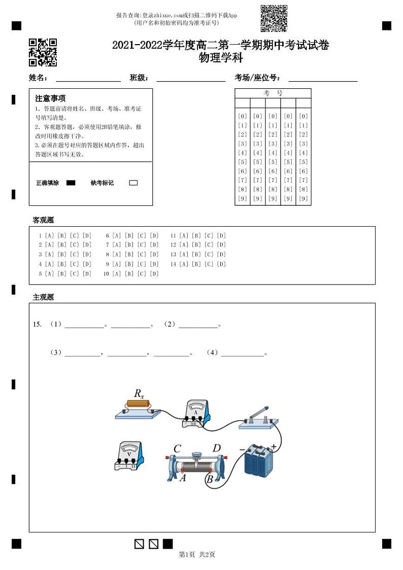 2021-2022学年度高二第一学期期中考试试卷物理学科-答题卡第1页
