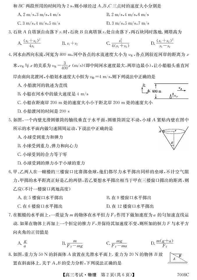 黑龙江省哈尔滨市依兰县高级中学2022届高三上学期第一次月考物理试题 PDF版含答案第2页
