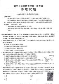 辽宁省葫芦岛市协作校2022届高三上学期10月第一次考试物理试题 扫描版含答案