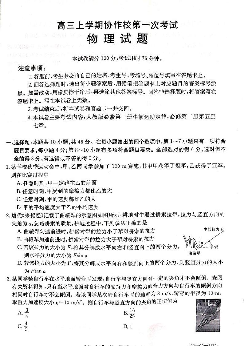 辽宁省葫芦岛市协作校2021-2022学年高三上学期第一次考试物理试题第1页