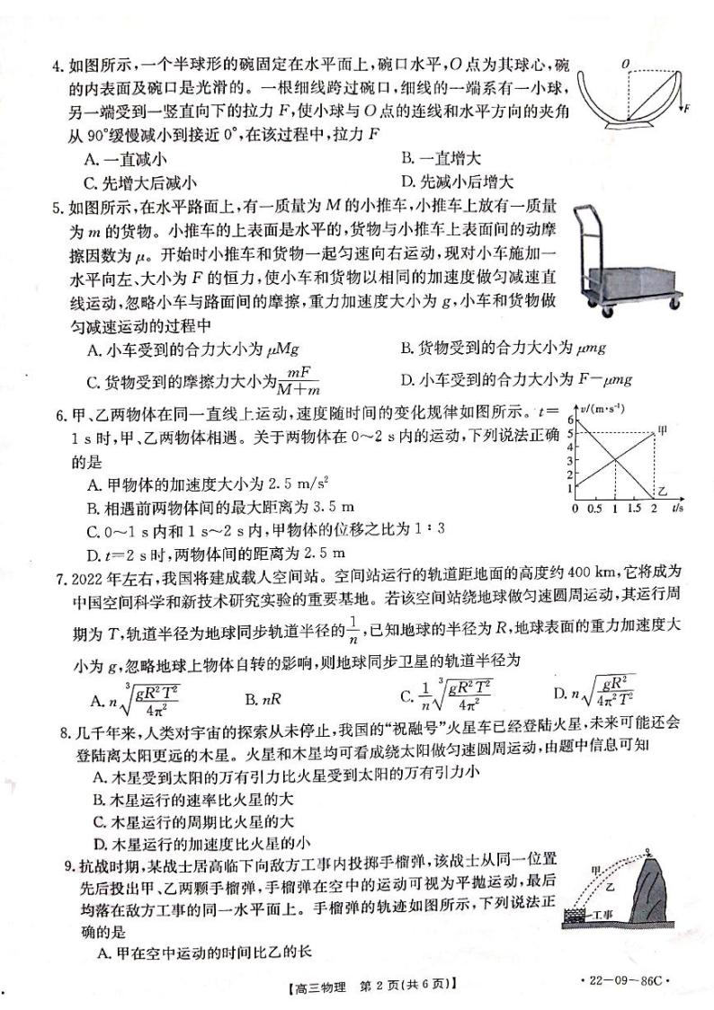 辽宁省葫芦岛市协作校2022届高三上学期10月第一次考试物理试题 扫描版含答案02