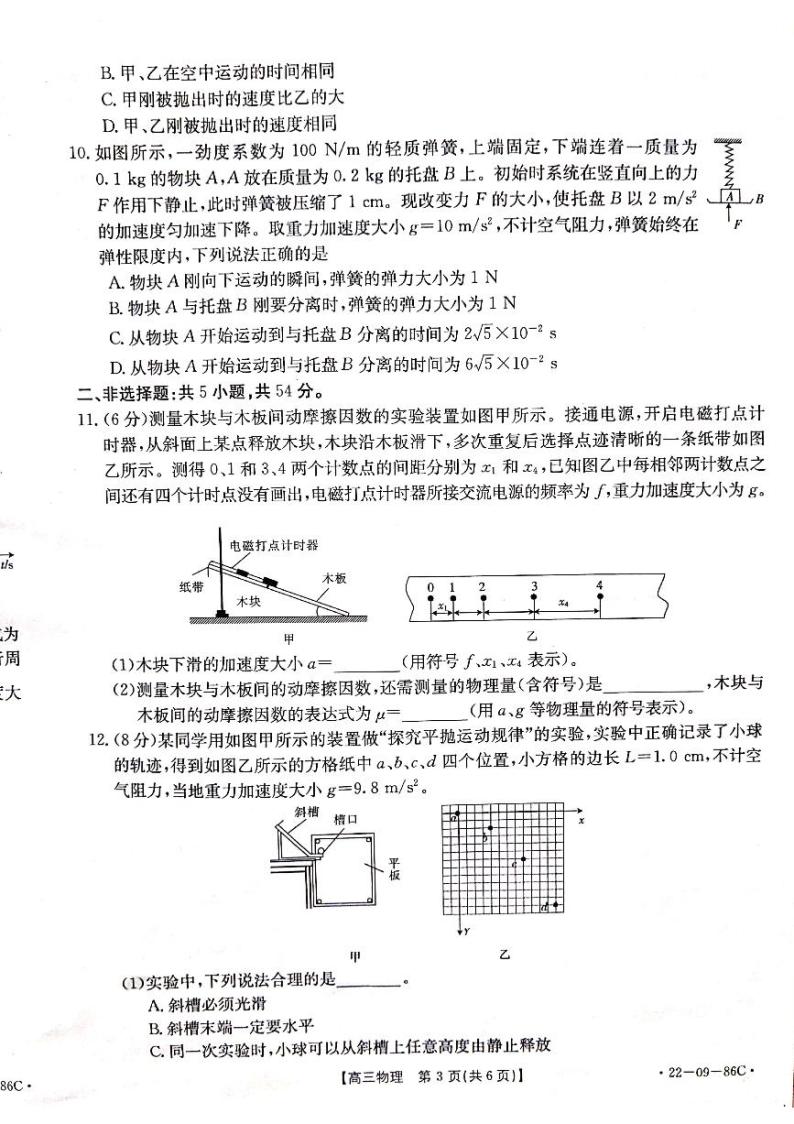 辽宁省葫芦岛市协作校2022届高三上学期10月第一次考试物理试题 扫描版含答案03