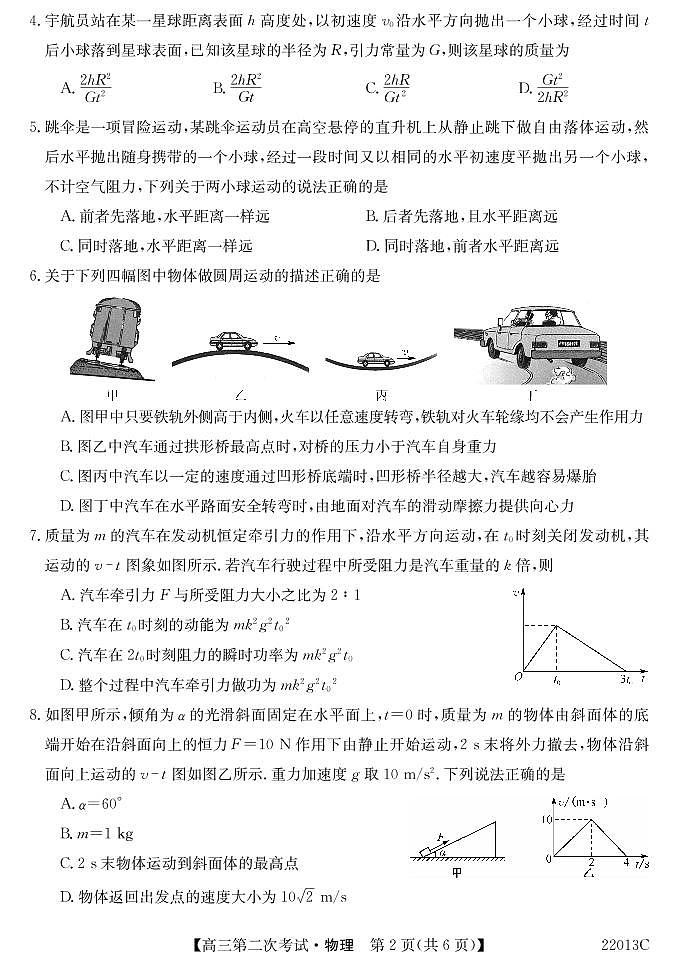 辽宁省渤海大学附属高级中学2022届高三上学期第二次月考物理试题 PDF版含答案第2页