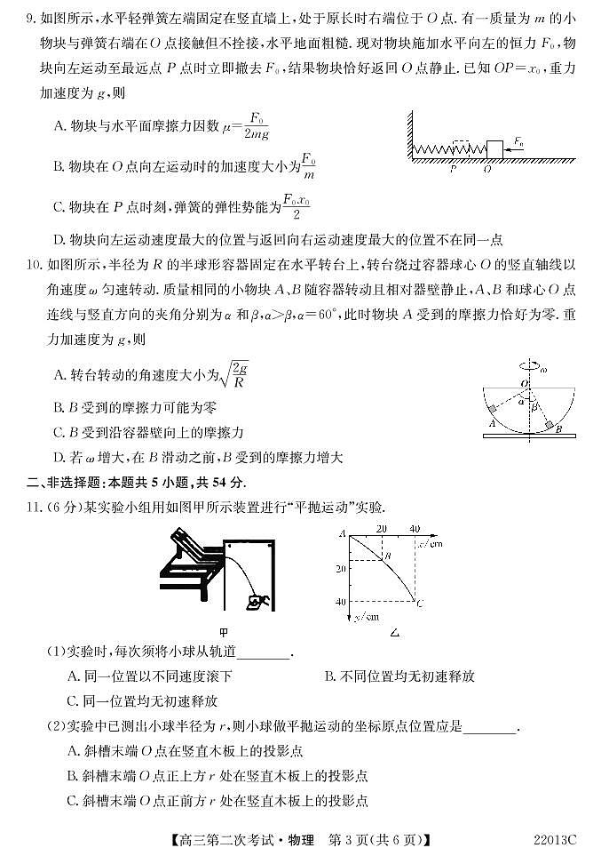 辽宁省渤海大学附属高级中学2022届高三上学期第二次月考物理试题 PDF版含答案第3页