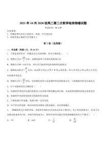 山东省济钢高级中学2021-2022学年高二上学期第二次教学检测物理试题 PDF版含答案