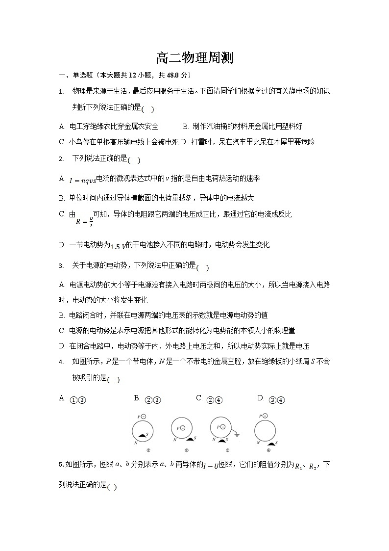 吉林省辉南县第六中学2021-2022学年高二上学期10月周测物理试题 Word版含答案第1页