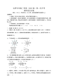 西藏自治区拉萨中学2021-2022学年高二上学期第一次月考理综物理试题 Word版含答案