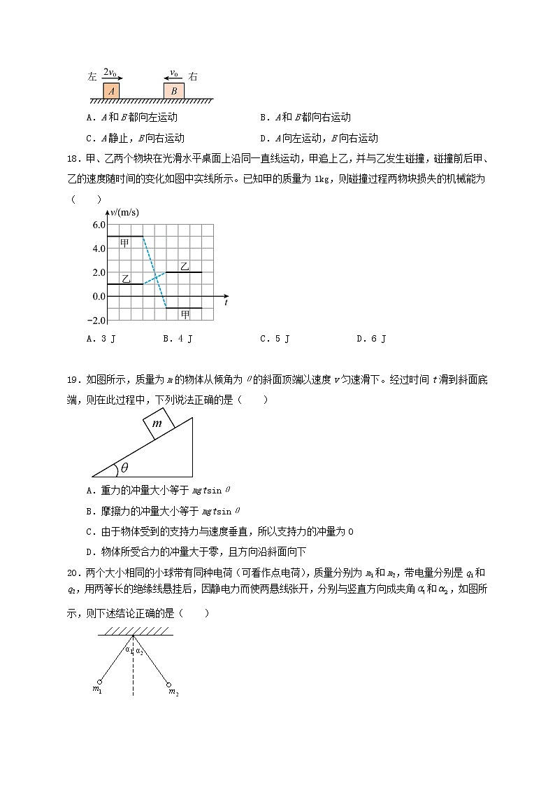 西藏自治区拉萨中学2021-2022学年高二上学期第一次月考理综物理试题 Word版含答案02