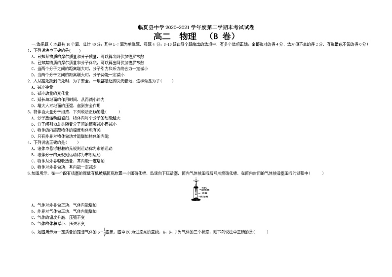 甘肃省临夏县中学2020-2021学年高二下学期期末考试物理试题 B卷（理科） Word版含答案01