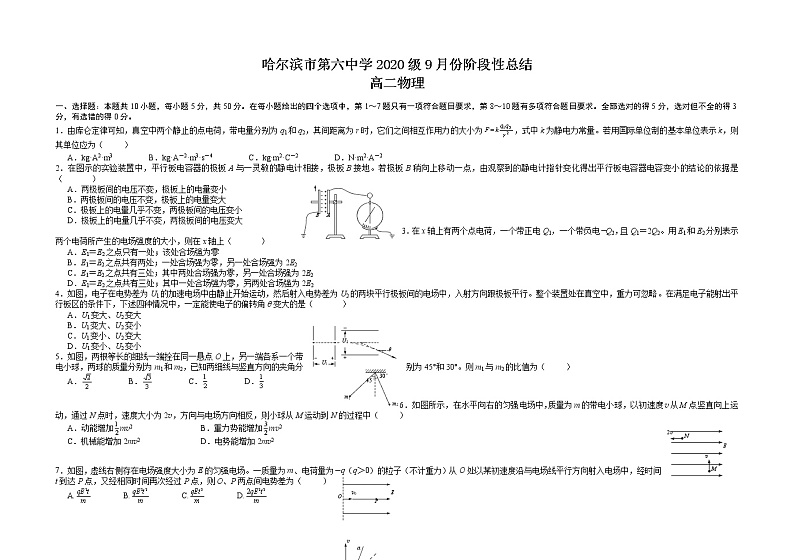 黑龙江省哈尔滨市第六中学2021-2022学年高二上学期第一次月考物理试题 Word版含答案01