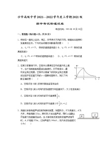 湖北省沙市高级中学2021-2022学年高一上学期期中考试物理试题 Word版含答案