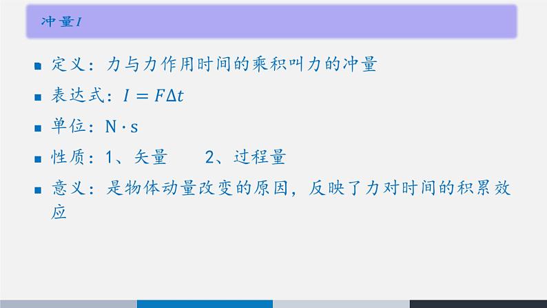 动量定理_利用动量表示牛顿第二定律教学PPT课件PPT第5页