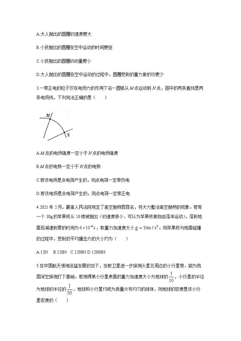 2021届河北省沧州市高三下学期5月第三次模拟考试物理试题含解析第2页