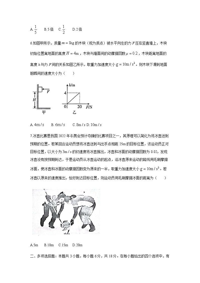2021届河北省沧州市高三下学期5月第三次模拟考试物理试题含解析第3页