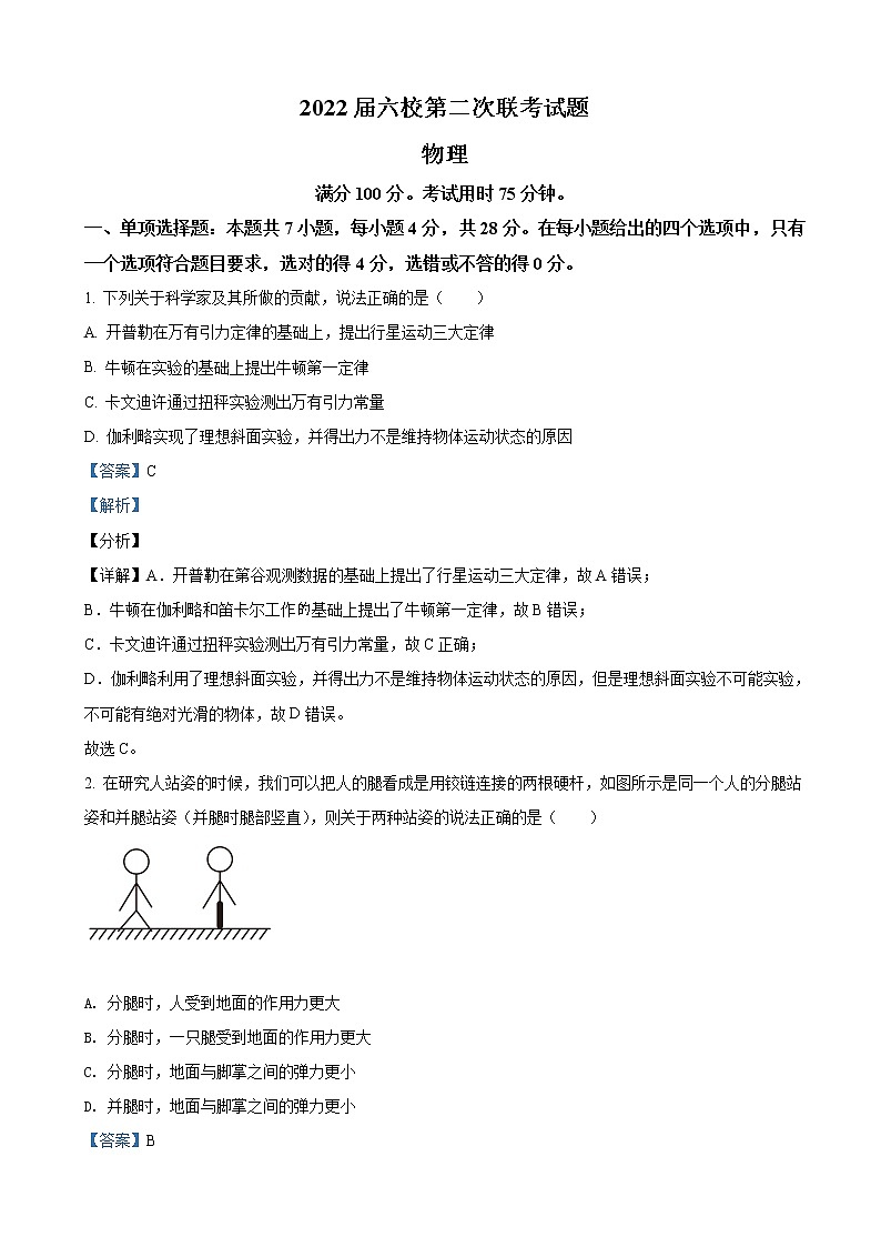 2022届广东省深圳市六校高三上学期第二次联考物理试题（解析版）第1页