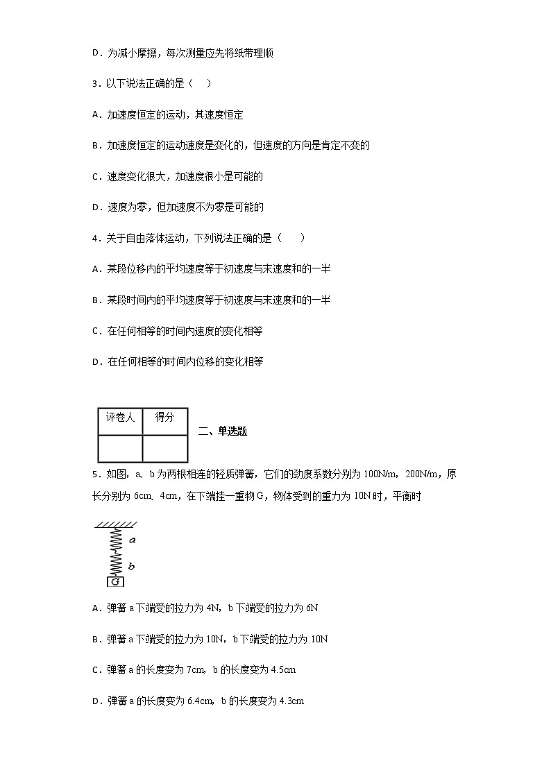 2020-2021学年内蒙古乌兰察布市集宁一中高一（上）期中物理试题含解析第2页