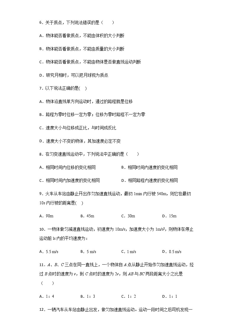2020-2021学年内蒙古乌兰察布市集宁一中高一（上）期中物理试题含解析第3页