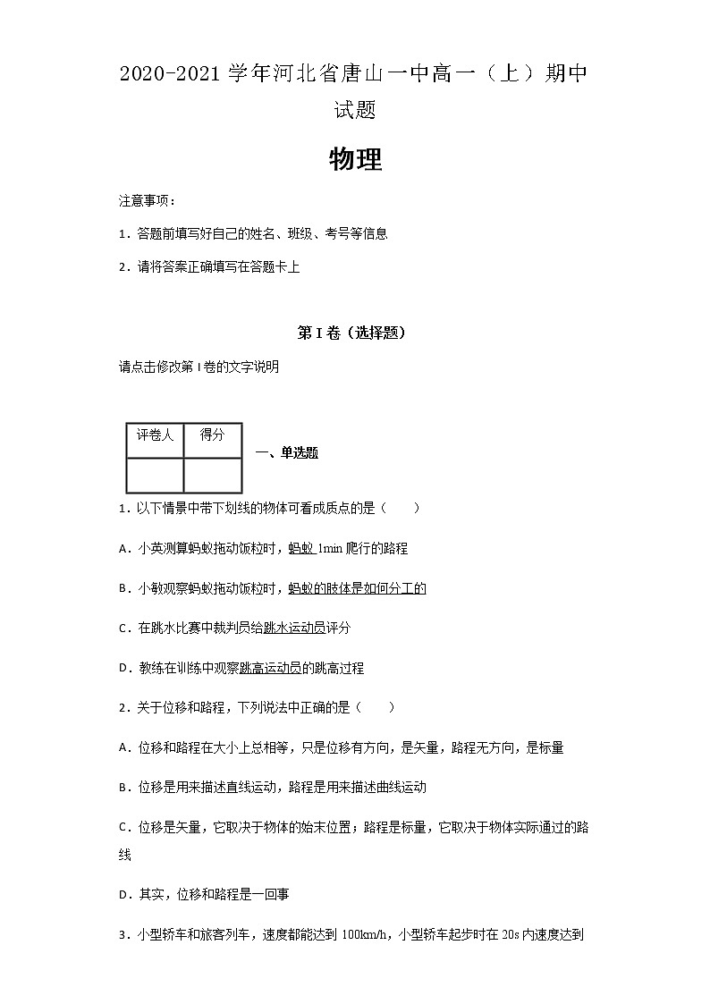 2020-2021学年河北省唐山一中高一（上）期中物理试题含解析01