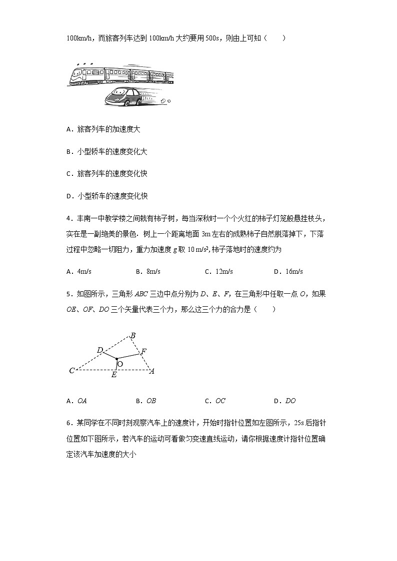 2020-2021学年河北省唐山一中高一（上）期中物理试题含解析02