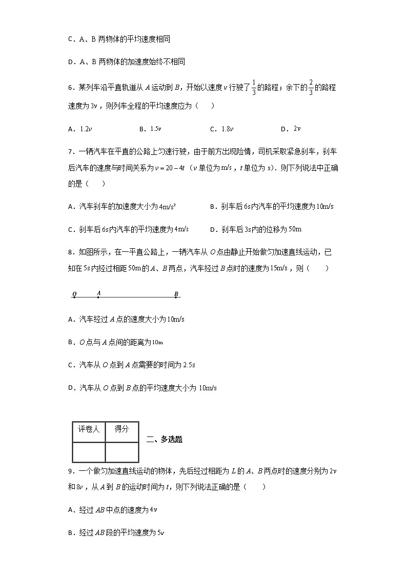 2020-2021学年山西省太原市第五中学高一（上）10月物理试题含解析03