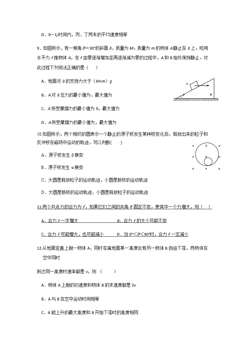 2020-2021学年黑龙江省哈尔滨市第六中学高二下学期6月月考物理试题含答案03